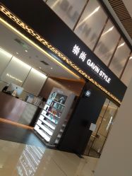 -崇尚GAVIN STYLE臻选