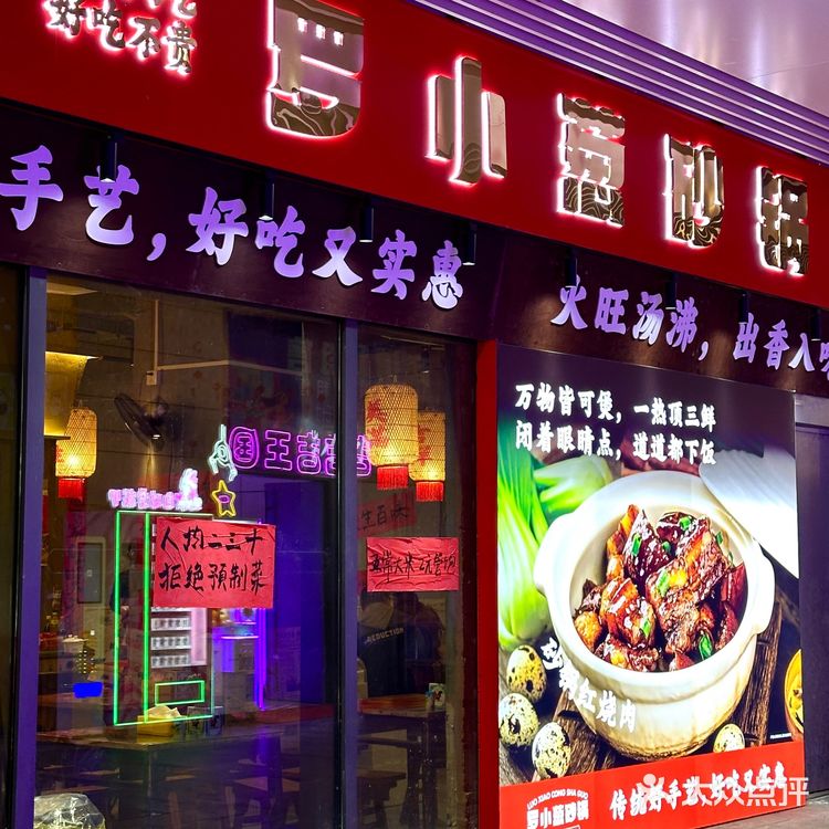 汕头🤔️人均2️⃣0️⃣的烟火气小店-罗小葱砂锅