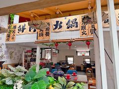 -庭院·冰煮羊·铜锅涮肉(西单店)