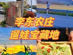 -李东农庄(中南百草园地标店)