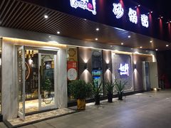门面-如轩·海鲜砂锅粥·潮汕菜(小榄店)