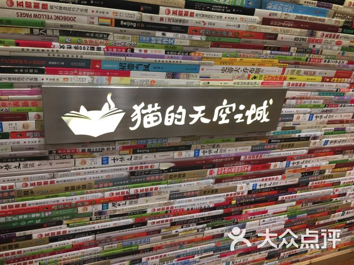 猫的天空之城概念书店(长楹天街购物中心店)图片 - 第2张