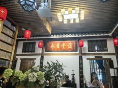 -道南書院·私房菜·早午茶·茶馆