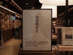 -茑屋书店(天目里店)