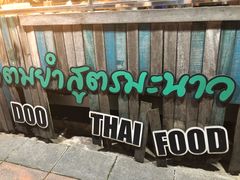 -Doo Dee Thai Food(Issan/Isaan/Esan)