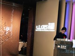 门面-山石榴·贵州菜(丰盛里店)