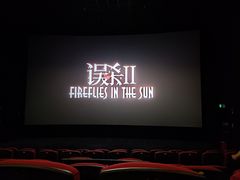 -万达影城IMAX(海口日月广场店)