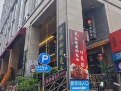 -老妈秘制兔头(春熙路店)
