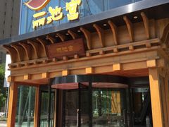 -丽池宫韩式汗蒸会馆(华灯坊店)