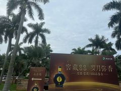 -海口喜来登酒店