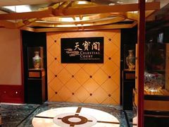 -香港喜来登酒店天宝阁