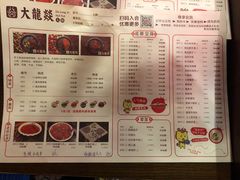菜单-大龙辣火锅·龙虾·烧烤(湖滨新天地店)