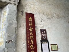 -南浔古镇