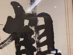 -箪食巷私房菜馆·鲁菜(玉函路店)