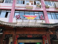 门面-味友·厦门味(集美店)