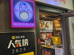 -喇喇排骨火锅·传统韩式脊骨汤(望京西园总店)