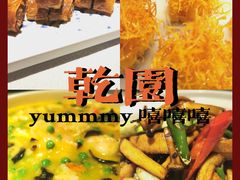 -乾园(天河城店)