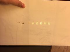 -上海浦东嘉里大酒店