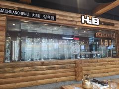 -河坝강뚝烧烤专门店(旗舰店)
