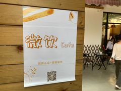 -微饮cafe