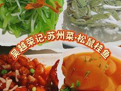 -吴越荣记苏州菜·松鼠桂鱼100%活鱼现做(月光码头店)
