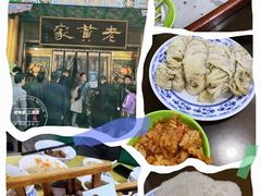 -老黄家(丰原街店)