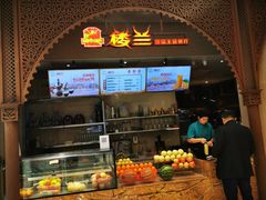 -楼兰新疆主题餐厅(苏州中心店)