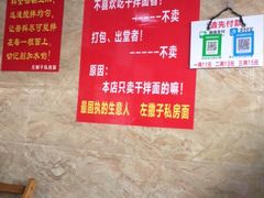 -左撇子私房面