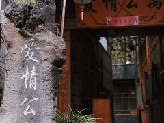 -和顺古镇