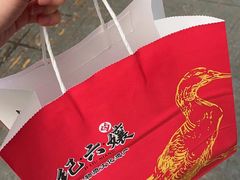 -王浩儿纪六孃甜皮鸭(乐山总店)