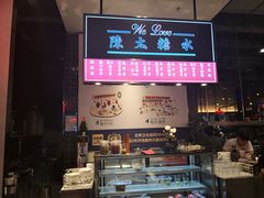 -陈鹏鹏潮汕菜(宝安机场T3航站楼店)