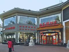 门面-致美楼(前门店)