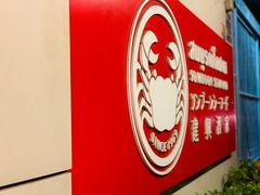 -建兴酒家(素里翁分店)