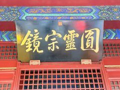 -潭柘寺景区