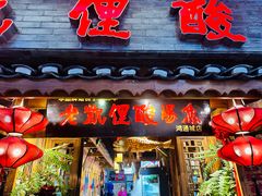 -野山舂·贵州现舂酸汤牛肉(鸿通城店)