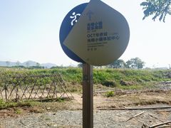 -光明小镇欢乐田园