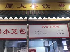 门面-芙蓉餐厅(厦大店)