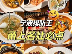 -甬上名灶(天一阁·翠柏店)