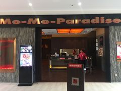 门面-MoMo牧场·寿喜烧专门店(长泰广场店)
