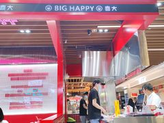 门面-大喜麻辣拌(凯德1818店)