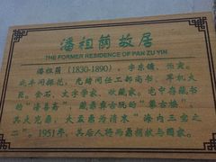 -苏州文旅花间堂·探花府酒店