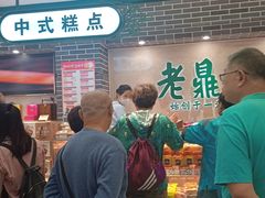 -老鼎丰(靖宇街总店)