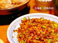 黑三剁-云海肴汽锅鸡·云南小炒(天津国金汇店)