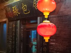 -张包铺(道外店)