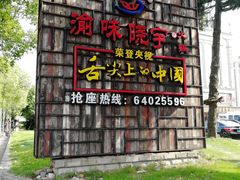 -渝味晓宇火锅(合川路店)
