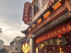 -老妈宫粽球