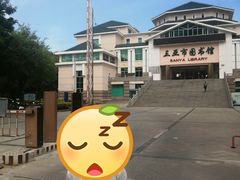 -三亚市图书馆