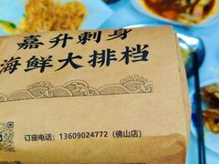 -嘉升大排档(番禺总店)