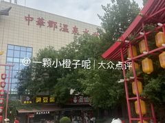 -中华郡温泉