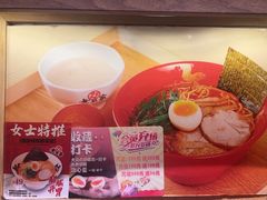 -无敌家现熬骨汤拉面(颐堤港店)